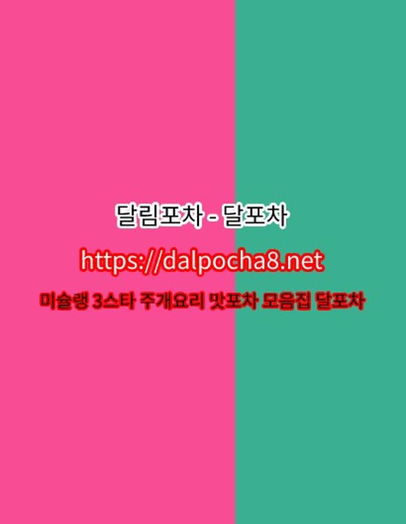 부천오피☯달림포차_dalpocha8ᴥnet_부천오피 부천키스방☯부천휴게텔☯부천건마╻부천오피