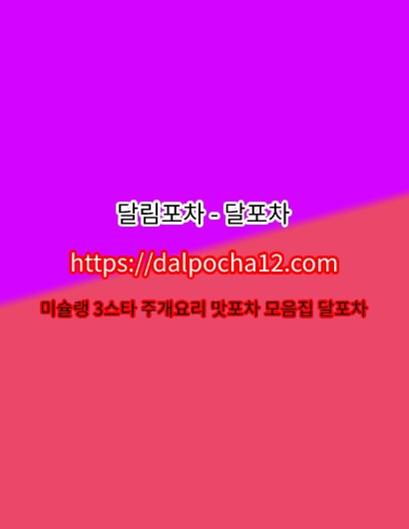 수원건마_Dalpocha12ᴥcom_수원오피╏수원휴게텔╏수원마사지✛수원오피⊆달림포차✛수원오피