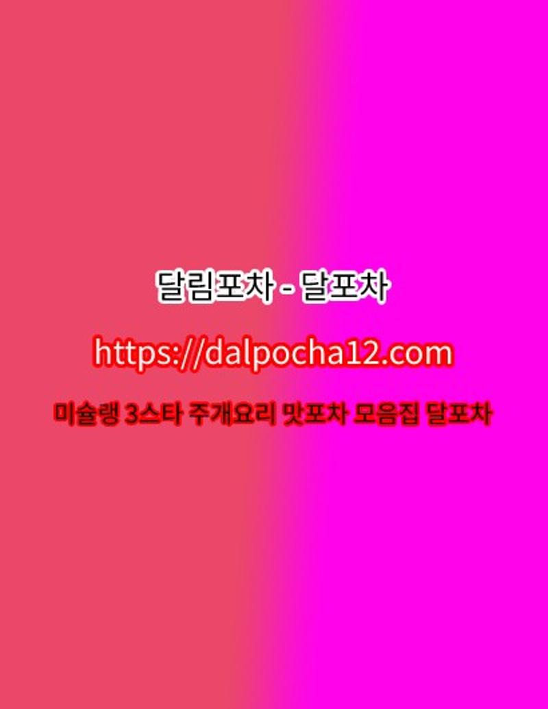 분당  달림포차_dalp0cha12ᴥ컴_분당오피ᐟ분당건마❂분당키스방✰분당휴게텔❂분당오피