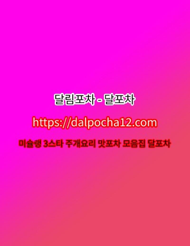 광주  달림포차_dalp0cha12ᴥ컴_광주오피╎광주건마✛광주키스방∠광주휴게텔✛광주오피